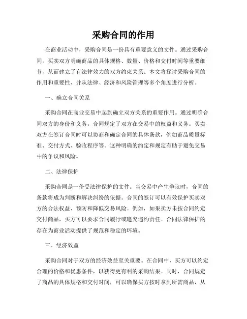 采购合同的作用