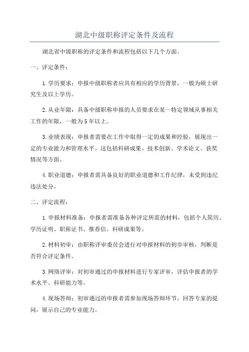 湖北中级职称评定条件及流程