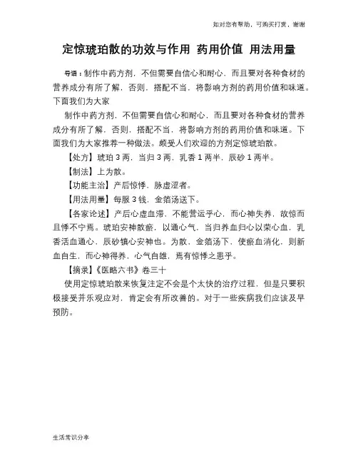 定惊琥珀散的功效与作用 药用价值 用法用量