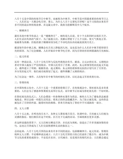 八月十五为什么吃月饼的由来