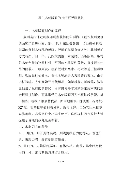 黑白木刻版画的技法石版画欣赏