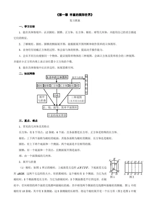 (完整)六年级数学丰富的图形世界