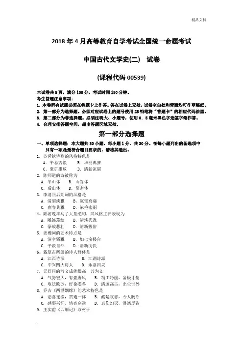 全国自考中国古代文学史真题试卷及答案