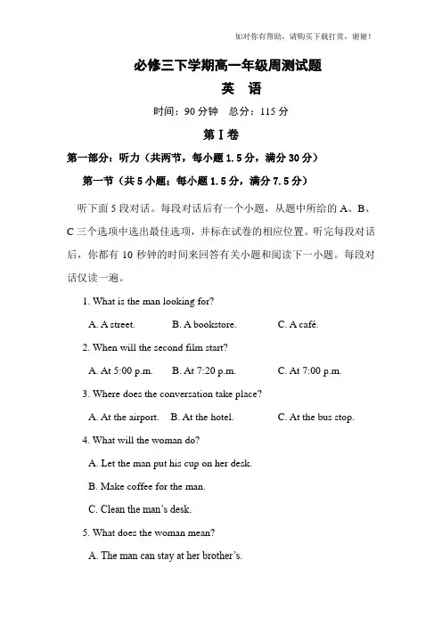 必修三下学期高一年级英语周测试题