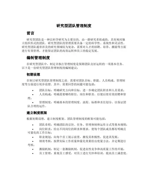 研究型团队管理制度