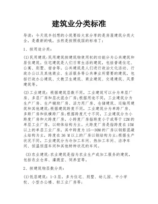 建筑业分类标准