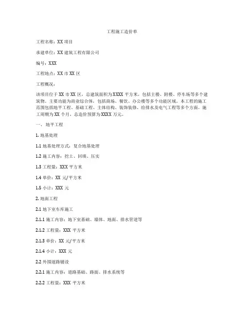 工程施工造价单