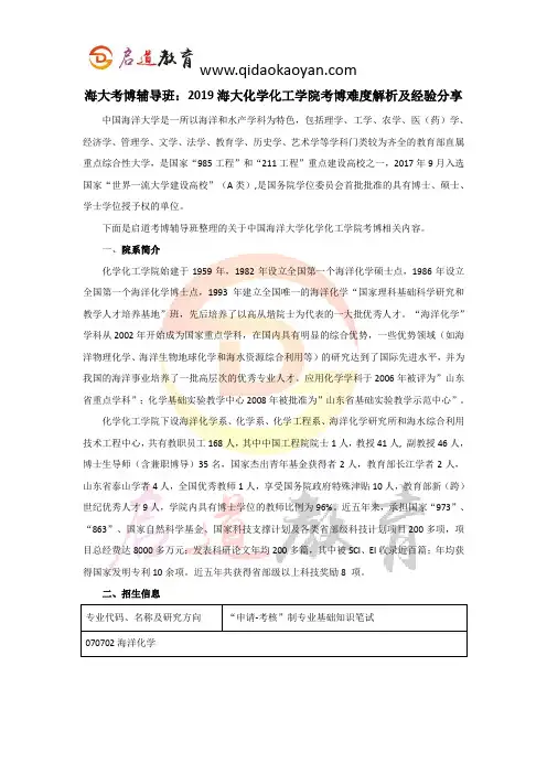 海大考博辅导班：2019海大化学化工学院考博难度解析及经验分享