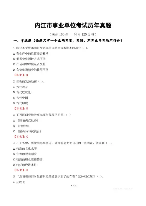 内江市事业单位考试历年真题