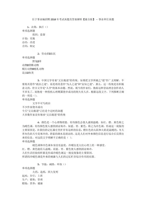 长宁事业编招聘2016年考试真题及答案解析【最全版】 - 事业单位真题