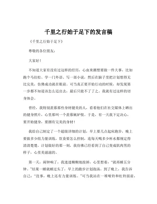 千里之行始于足下的发言稿