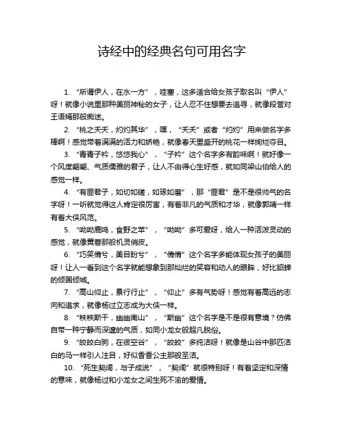 诗经中的经典名句可用名字
