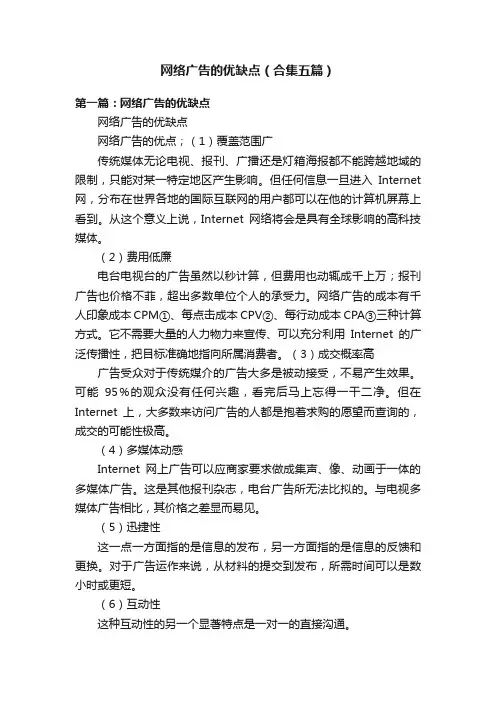 网络广告的优缺点（合集五篇）