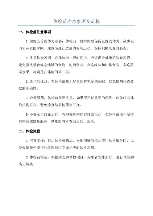 体检前注意事项及流程