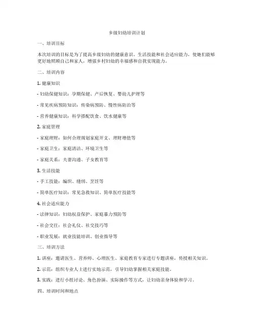 乡级妇幼培训计划