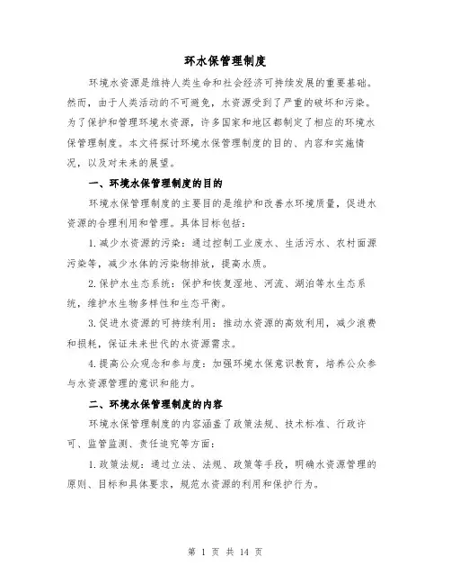 环水保管理制度（四篇）