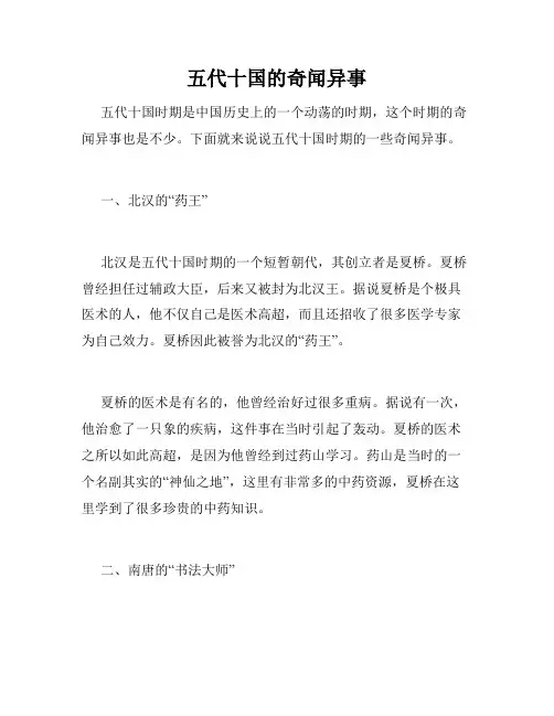五代十国的奇闻异事