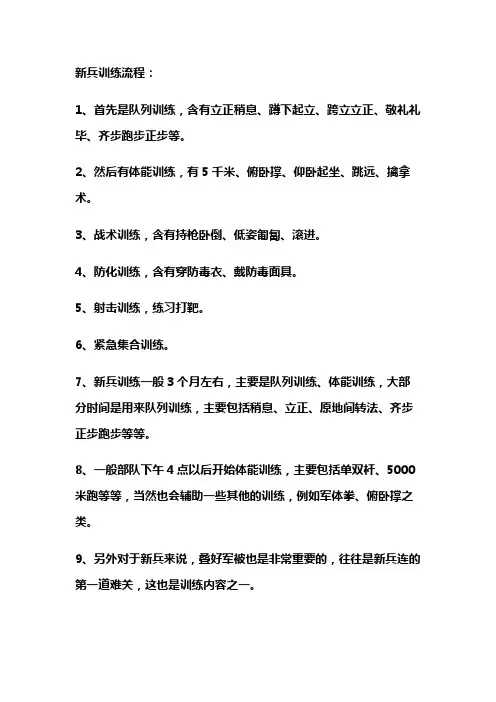 新兵训练流程