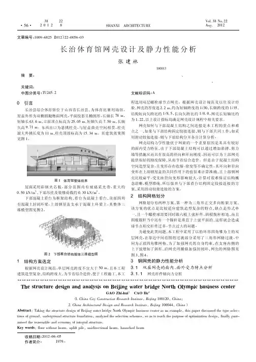 长治体育馆网壳设计及静力性能