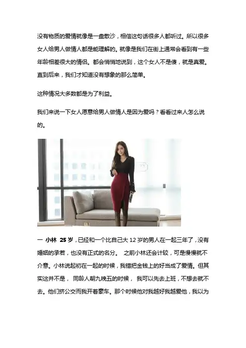 女人为何愿意做情人？是因为爱吗？听听女人们的心里话