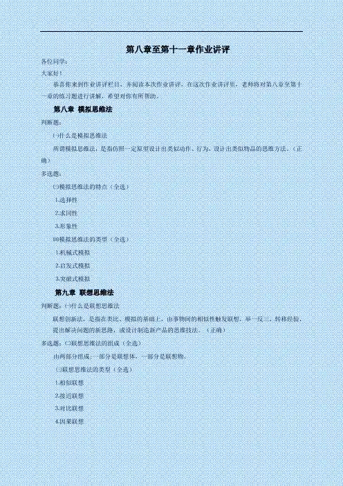 第八章至第十一章作业讲评