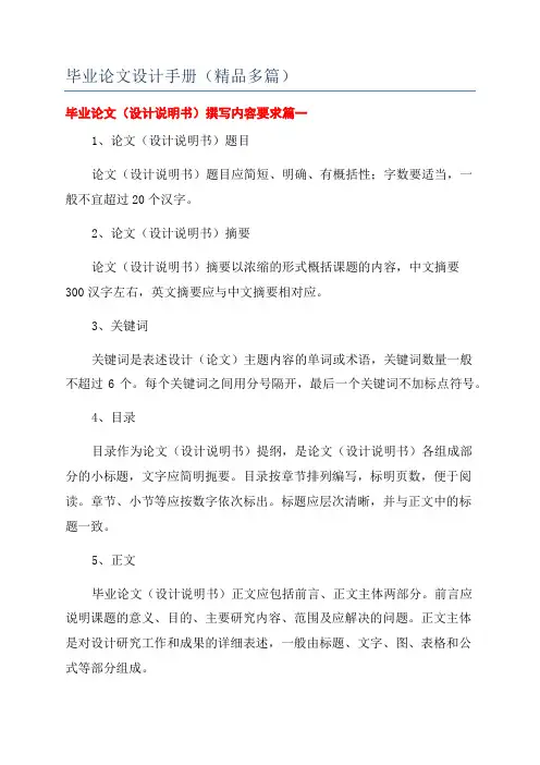 毕业论文设计手册(精品多篇)