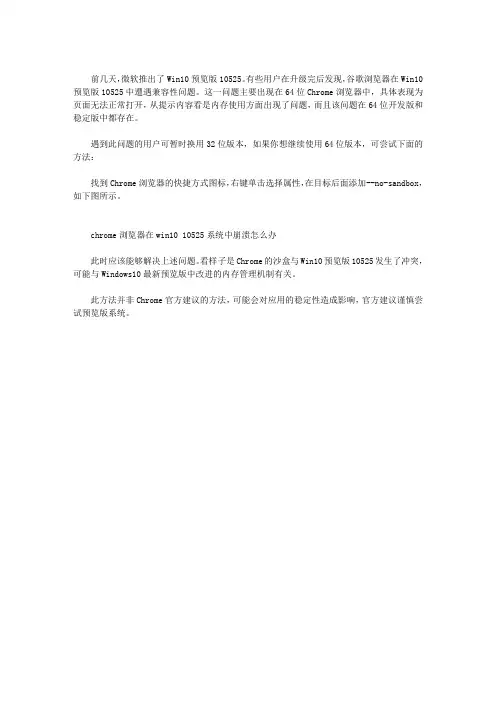 CHROME浏览器在WIN10 10525系统中崩溃怎么办