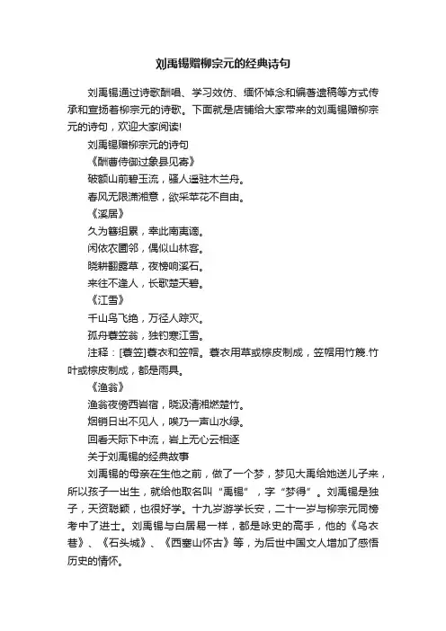 刘禹锡赠柳宗元的经典诗句