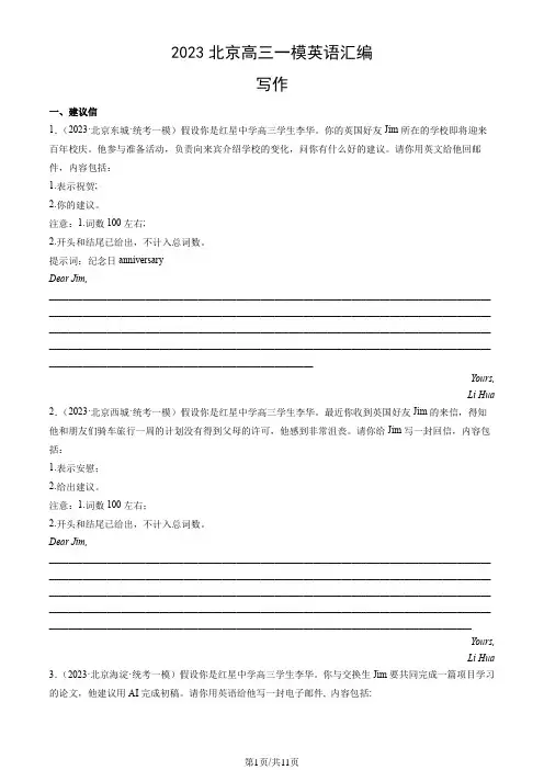 2023北京高三一模英语汇编：写作