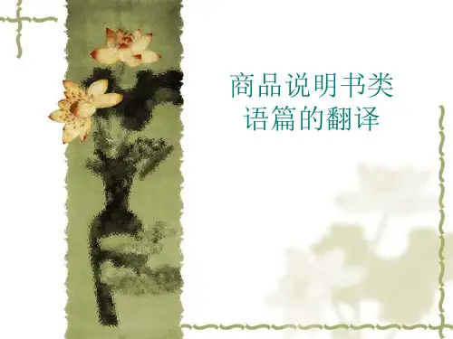 商务英语翻译(英译汉)第二版电子教案第16单元