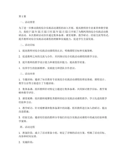 综实教研活动总结(3篇)