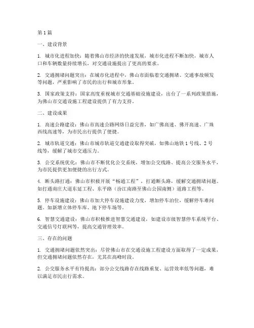 佛山__交通设施工程(3篇)