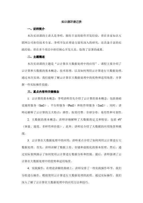 实训课听课记录