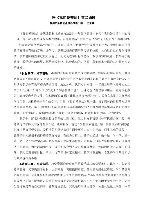 《我们爱整洁》教学思考