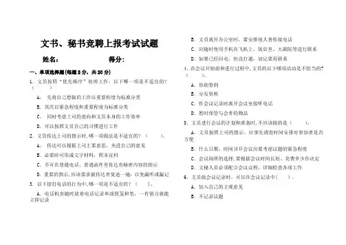 行政文员笔试题库及答案