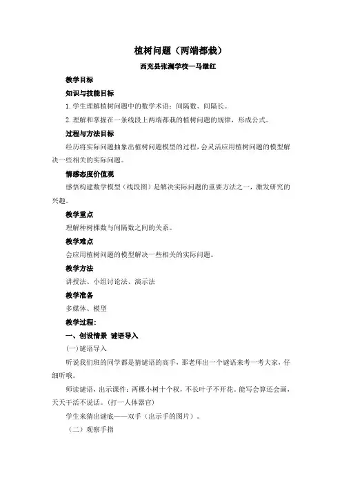 植树问题(两端都栽)教案