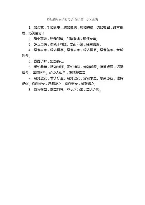 诗经描写女子的句子如柔荑，手如柔荑_唯美的句子