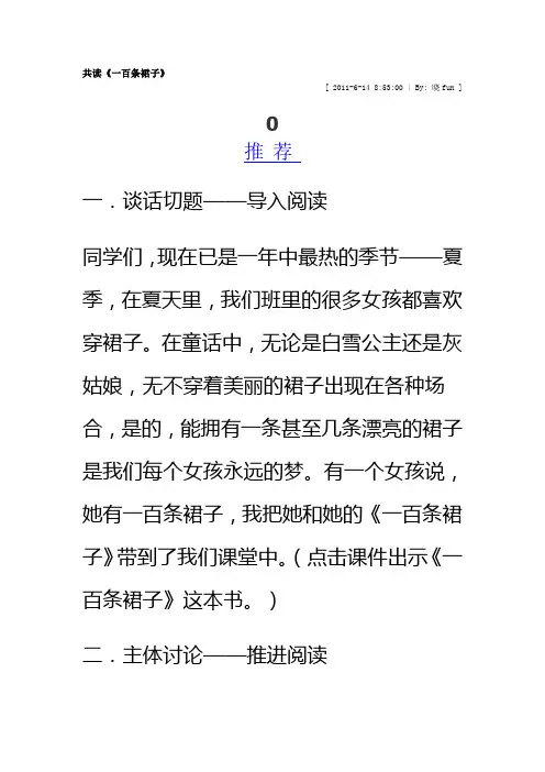 一百条裙子(2)