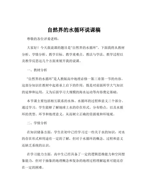 自然界的水循环说课稿