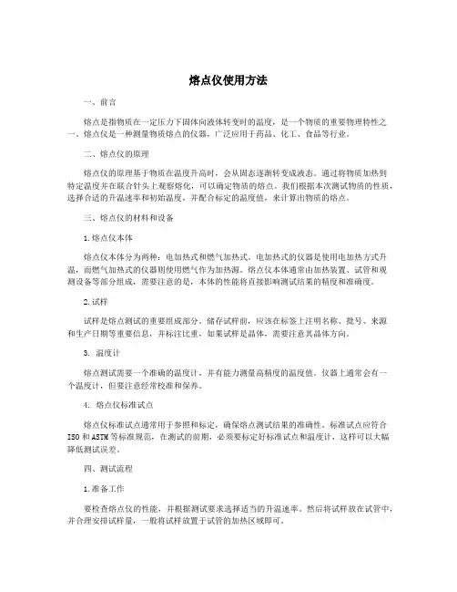 熔点仪使用方法