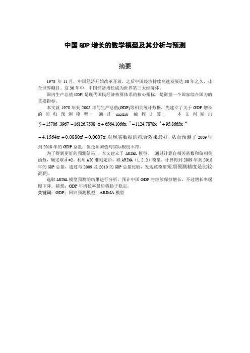 数学建模·中国GDP趋势分析与预测