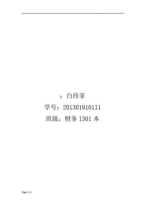 应收账款文献综述