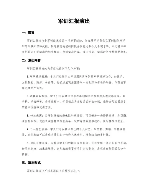 军训汇报演出