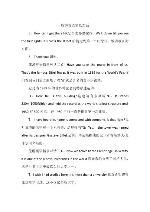 旅游英语情景对话