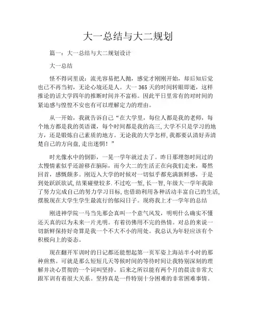 大一总结与大二规划