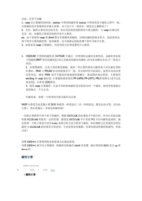 vasp在计算磁性的实例