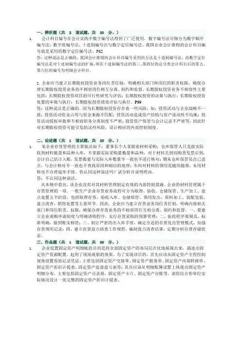 会计制度设计形成性考核任务二