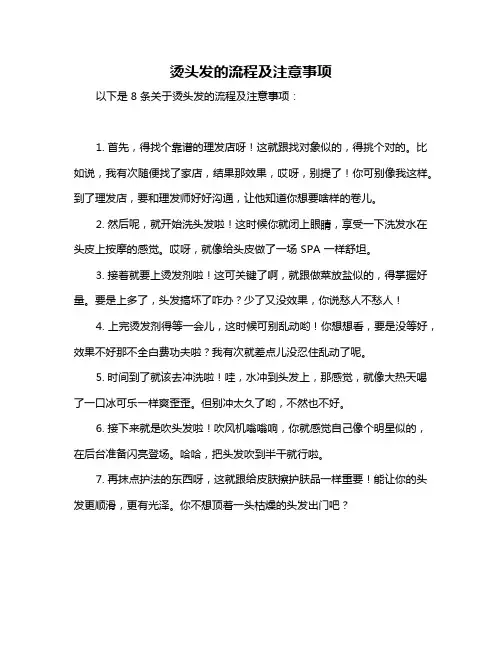 烫头发的流程及注意事项