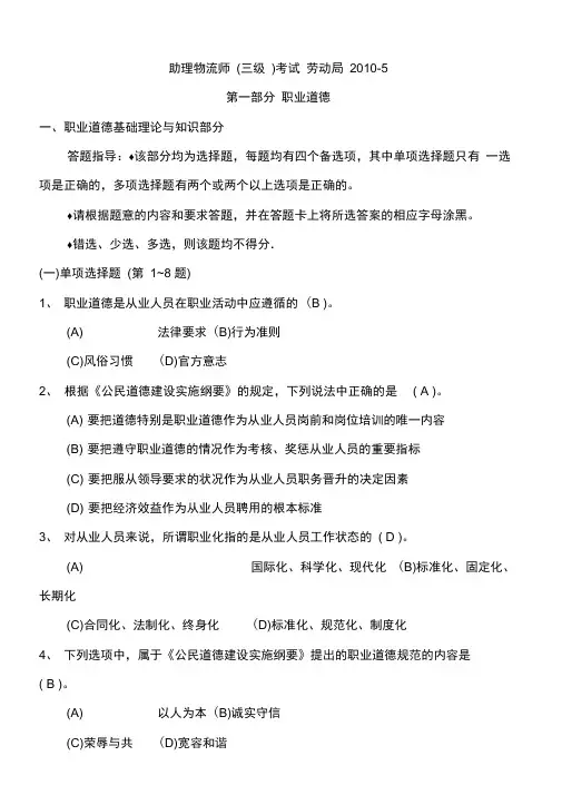 助理物流师考试真题