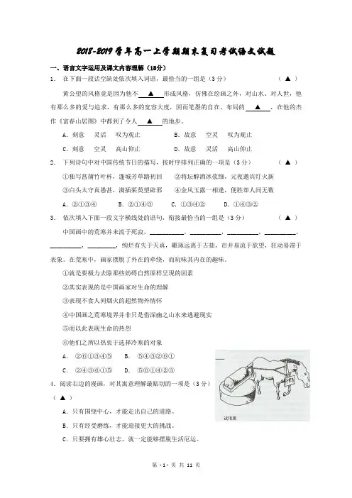 江苏省如皋市2018-2019学年高一上学期期末复习考试语文试题(含答案)